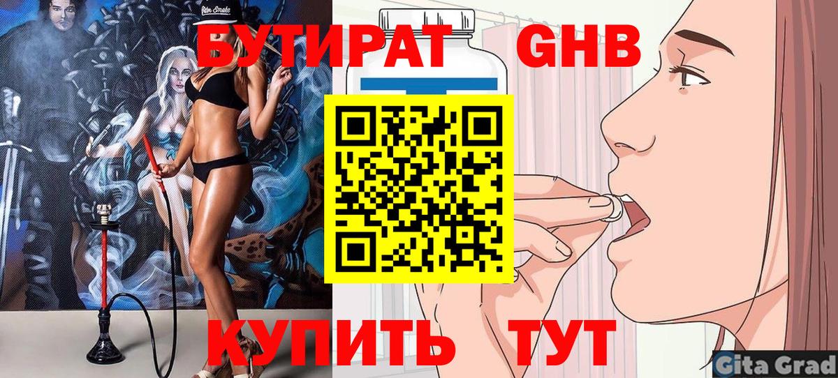 Горно-Алтайск  БУТИРАТ BDO 33%  Вход с VPN 
