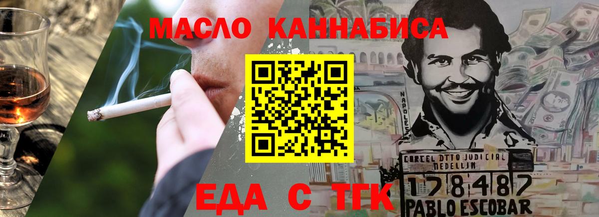 Горно-Алтайск  Печенье с ТГК конопля  Вход с VPN 