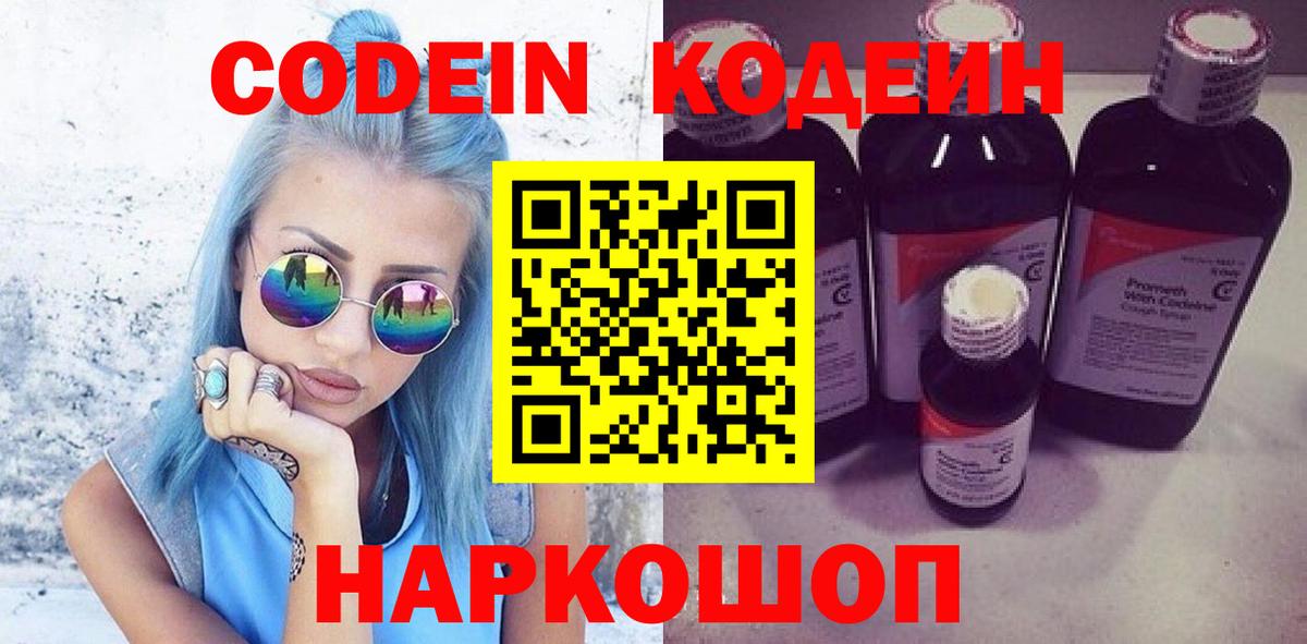 Кодеиновый сироп Lean Purple Drank  Вход с VPN  Горно-Алтайск 