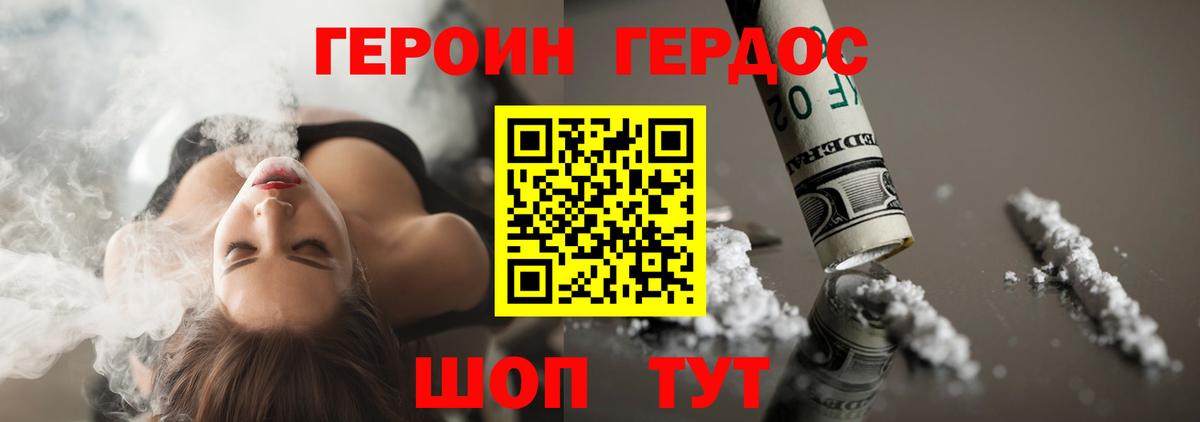 Горно-Алтайск  ГЕРОИН хмурый  Вход с VPN 