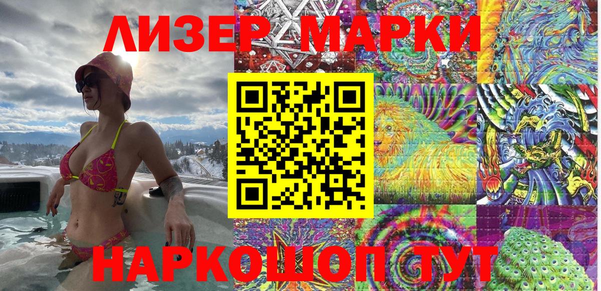 Наркотические марки 1,8мг Горно-Алтайск