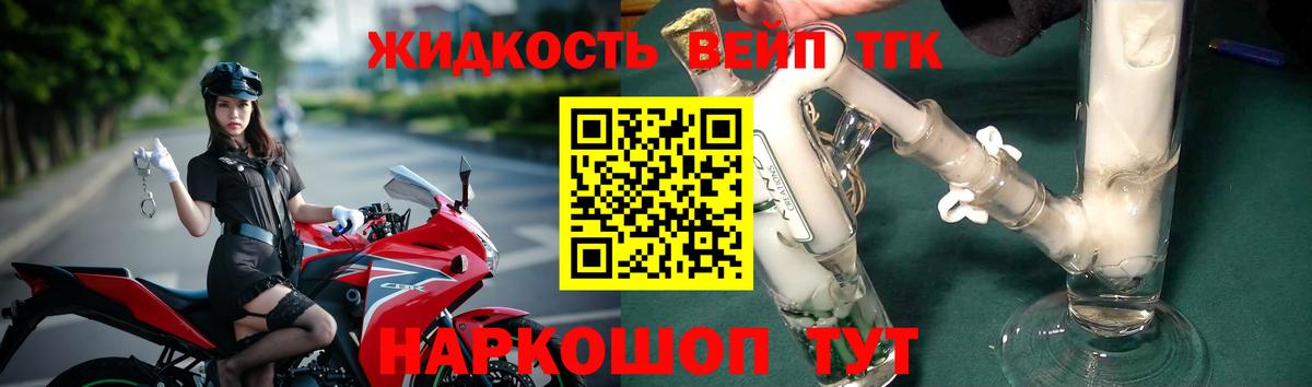 ТГК жижа Горно-Алтайск